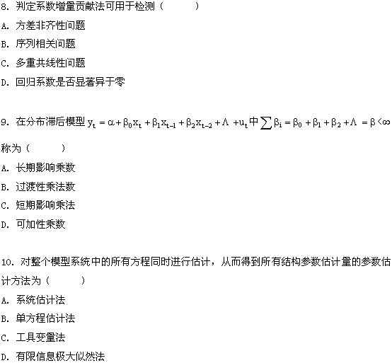 全国2009年1月高等教育自学考试计量经济学试题(图4) 全国2009年1月高等教育自学考试计量经济学试题(图4)