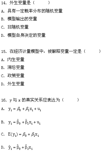 全国2009年1月高等教育自学考试计量经济学试题(图6) 全国2009年1月高等教育自学考试计量经济学试题(图6)