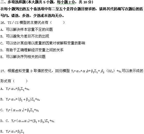 全国2009年1月高等教育自学考试计量经济学试题(图10) 全国2009年1月高等教育自学考试计量经济学试题(图10)
