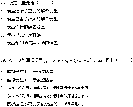 全国2009年1月高等教育自学考试计量经济学试题(图11) 全国2009年1月高等教育自学考试计量经济学试题(图11)