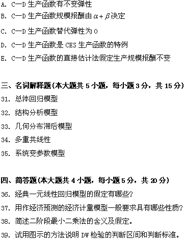 全国2009年1月高等教育自学考试计量经济学试题(图12) 全国2009年1月高等教育自学考试计量经济学试题(图12)