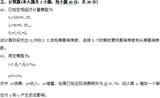 全国2009年1月高等教育自学考试计量经济学试题(图13) 全国2009年1月高等教育自学考试计量经济学试题(图13)