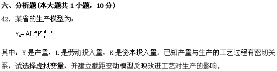 全国2009年1月高等教育自学考试计量经济学试题(图14) 全国2009年1月高等教育自学考试计量经济学试题(图14)