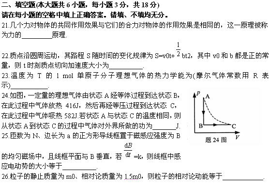 全国2010年4月高等教育自学考试物理(工)试题(图7) 全国2010年4月高等教育自学考试物理(工)试题(图7)