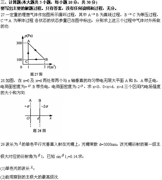 全国2010年4月高等教育自学考试物理(工)试题(图8) 全国2010年4月高等教育自学考试物理(工)试题(图8)