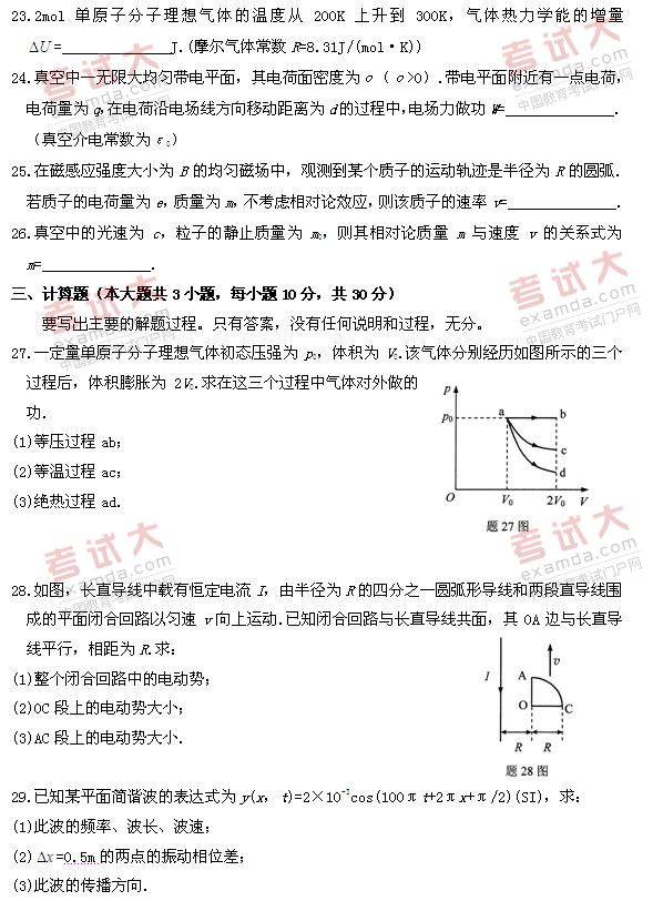 全国2010年10月高等教育自学考试物理(工)试题(图8) 全国2010年10月高等教育自学考试物理(工)试题(图8)