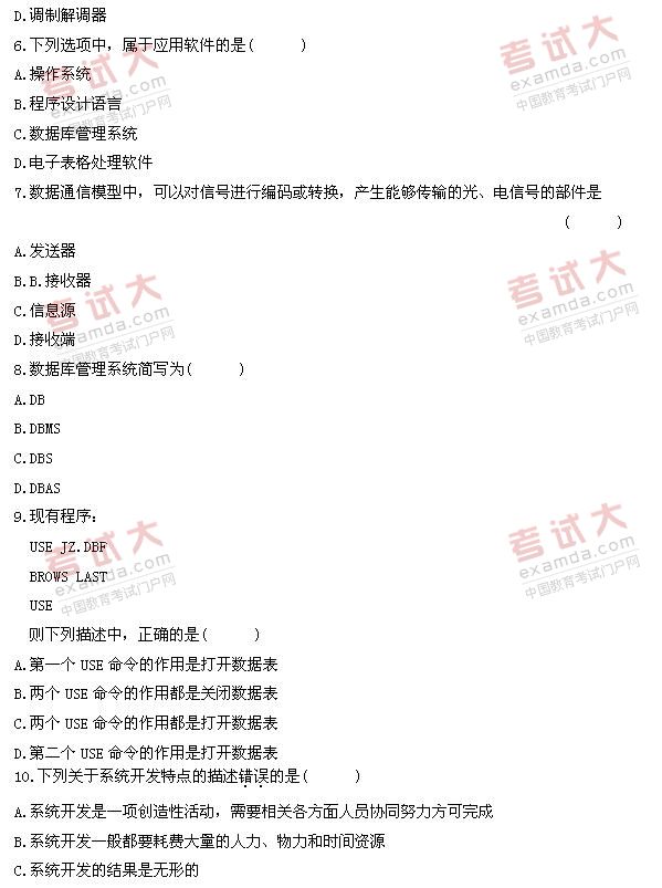 全国2011年1月高等教育自学考试管理系统中计算机(图2) 全国2011年1月高等教育自学考试管理系统中计算机(图2)