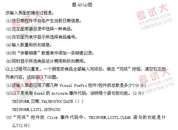 全国2011年1月高等教育自学考试管理系统中计算机(图8) 全国2011年1月高等教育自学考试管理系统中计算机(图8)