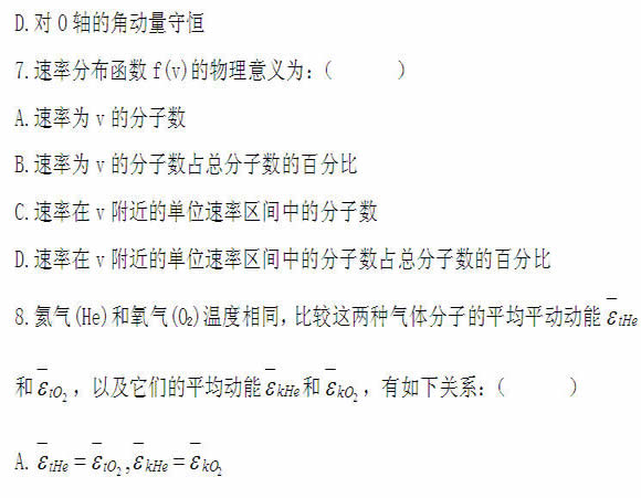 全国2011年4月高等教育自学考试物理(工)试题(图4) 全国2011年4月高等教育自学考试物理(工)试题(图4)