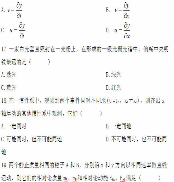 全国2011年4月高等教育自学考试物理(工)试题(图9) 全国2011年4月高等教育自学考试物理(工)试题(图9)