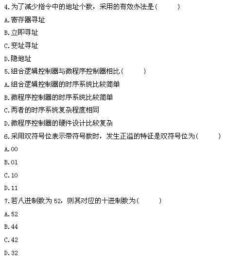 全国2011年4月高等教育自学考试计算机组成原理试(图2) 全国2011年4月高等教育自学考试计算机组成原理试(图2)
