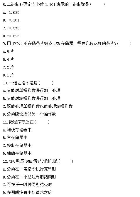 全国2011年4月高等教育自学考试计算机组成原理试(图3) 全国2011年4月高等教育自学考试计算机组成原理试(图3)