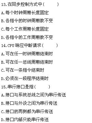 全国2011年4月高等教育自学考试计算机组成原理试(图4) 全国2011年4月高等教育自学考试计算机组成原理试(图4)