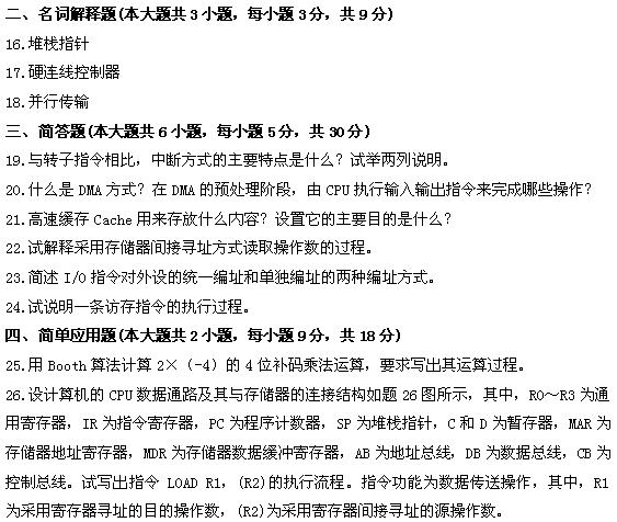 全国2011年4月高等教育自学考试计算机组成原理试(图5) 全国2011年4月高等教育自学考试计算机组成原理试(图5)