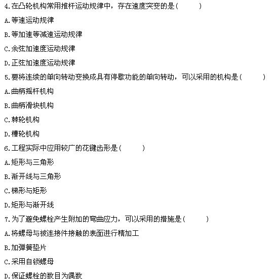 全国2011年4月高等教育自学考试机械设计基础试题(图2) 全国2011年4月高等教育自学考试机械设计基础试题(图2)