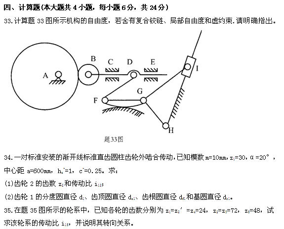 全国2011年4月高等教育自学考试机械设计基础试题(图8) 全国2011年4月高等教育自学考试机械设计基础试题(图8)