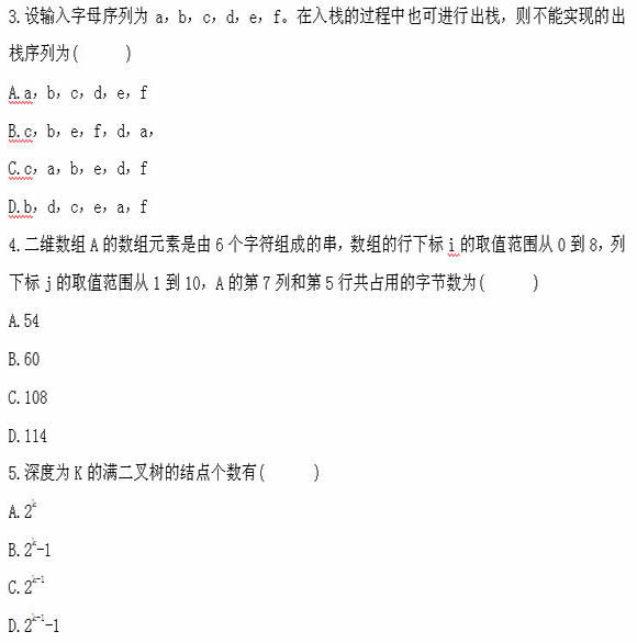 全国2011年4月高等教育自学考试计算机软件基础(图2) 全国2011年4月高等教育自学考试计算机软件基础(图2)
