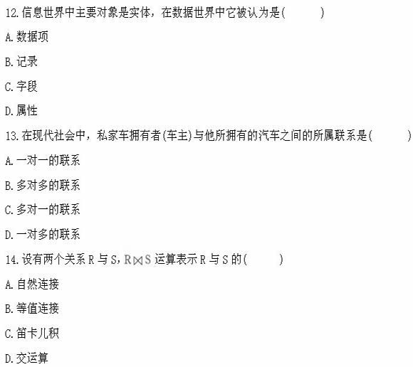 全国2011年4月高等教育自学考试计算机软件基础(图5) 全国2011年4月高等教育自学考试计算机软件基础(图5)