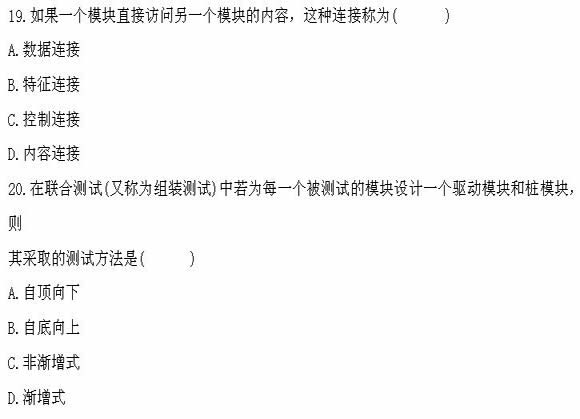 全国2011年4月高等教育自学考试计算机软件基础(图7) 全国2011年4月高等教育自学考试计算机软件基础(图7)