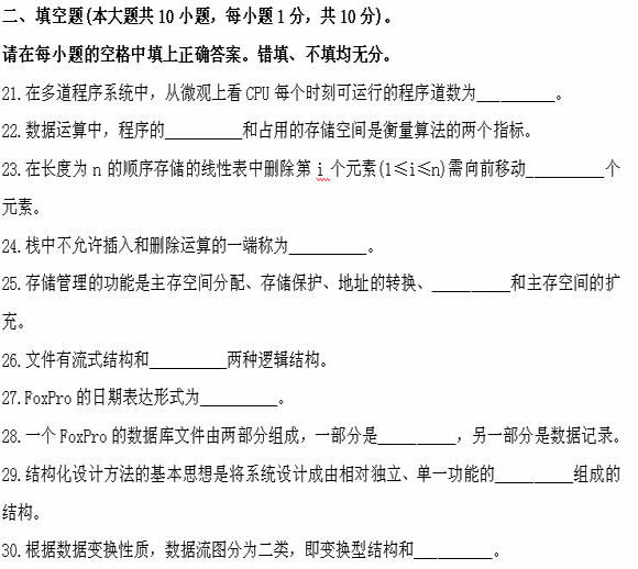 全国2011年4月高等教育自学考试计算机软件基础(图8) 全国2011年4月高等教育自学考试计算机软件基础(图8)