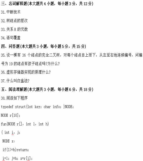 全国2011年4月高等教育自学考试计算机软件基础(图9) 全国2011年4月高等教育自学考试计算机软件基础(图9)