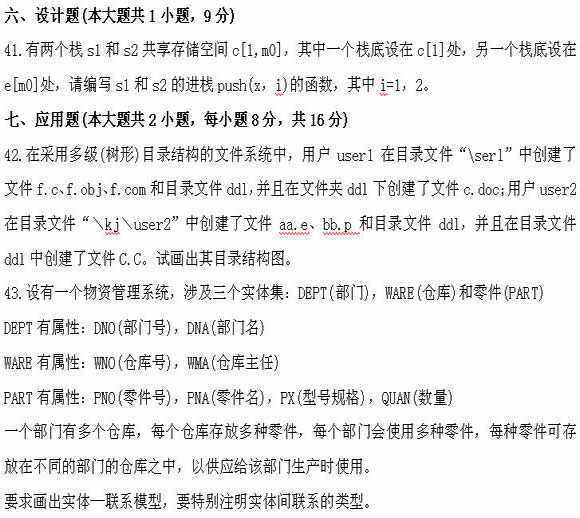 全国2011年4月高等教育自学考试计算机软件基础(图12) 全国2011年4月高等教育自学考试计算机软件基础(图12)