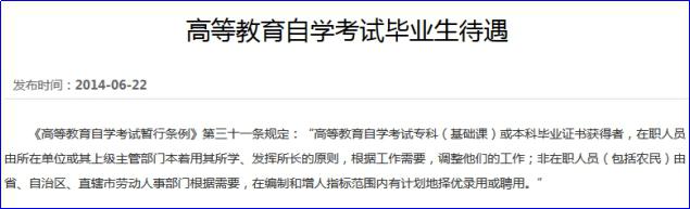 读了专升本后很后悔是为什么(图2) 读了专升本后很后悔是为什么(图2)