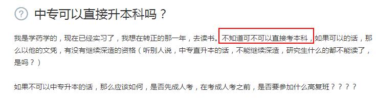 上海中专可以直接升本科吗?(图2)