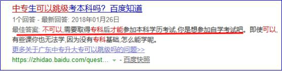 上海中专升大专可以跳级吗(图2)