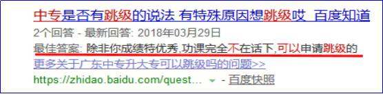 上海中专升大专可以跳级吗(图3)