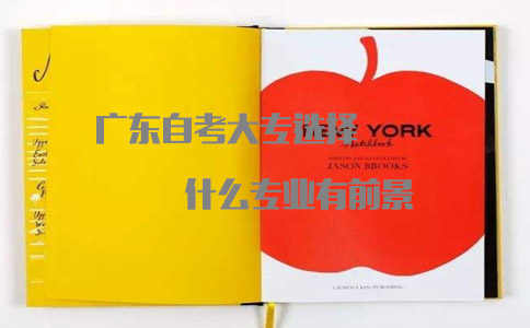 上海自考大专选择什么专业有前景?(图1) 上海自考大专选择什么专业有前景?(图1)