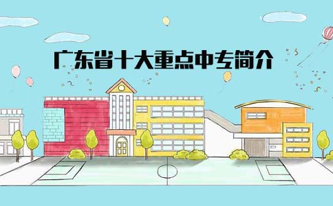 上海市十大重点中专简介(图1) 上海市十大重点中专简介(图1)