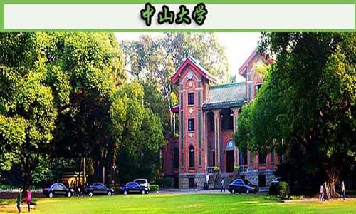 中山大学主考专业培训招生文凭有用吗(图1) 中山大学主考专业培训招生文凭有用吗(图1)
