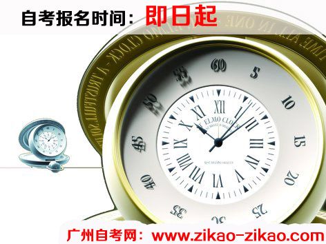 全国自考报名时间是什么时候(图1) 全国自考报名时间是什么时候(图1)