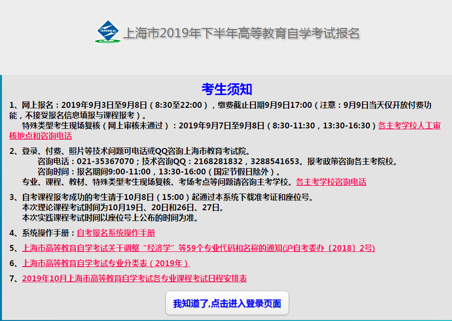 2019年10月上海自学考试准考证打时间:10月8日15:00起(图1) 2019年10月上海自学考试准考证打时间:10月8日15:00起(图1)