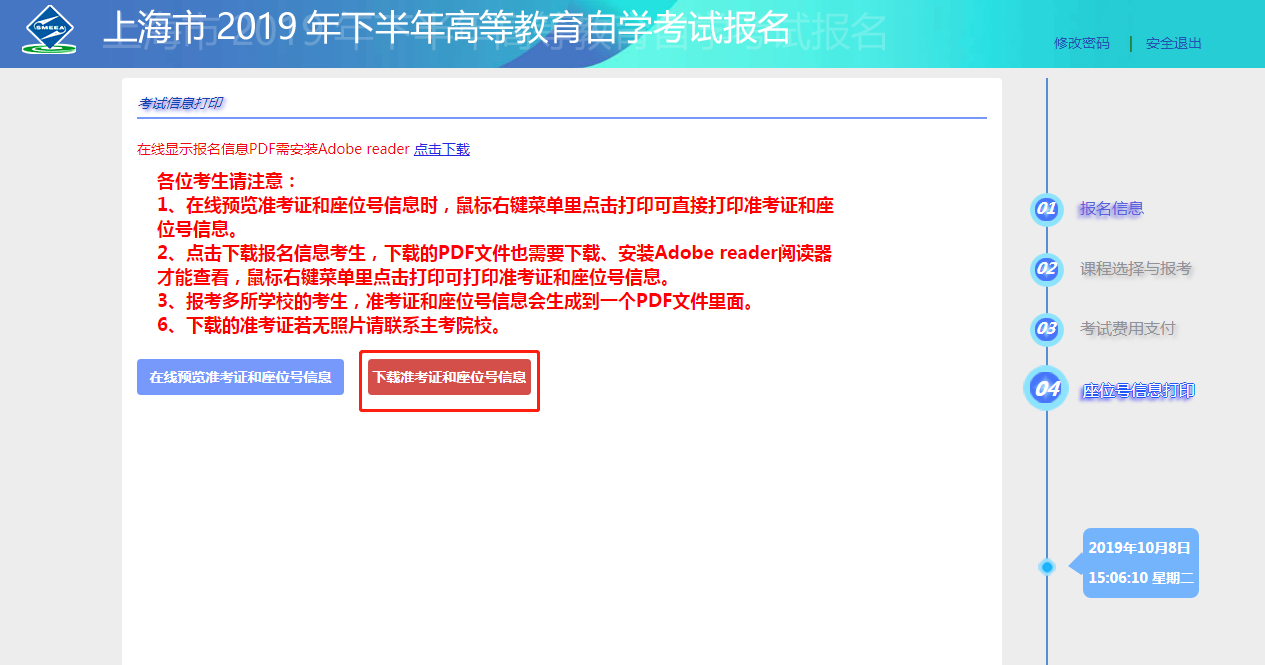 2019年10月上海自学考试准考证打时间:10月8日15:00起(图4) 2019年10月上海自学考试准考证打时间:10月8日15:00起(图4)