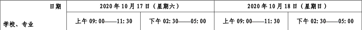 【上海财经大学】2020年下半年自学考试专业课程考试日程安排表(图1) 【上海财经大学】2020年下半年自学考试专业课程考试日程安排表(图1)