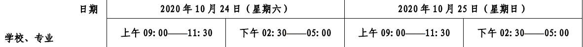 【上海财经大学】2020年下半年自学考试专业课程考试日程安排表(图4) 【上海财经大学】2020年下半年自学考试专业课程考试日程安排表(图4)