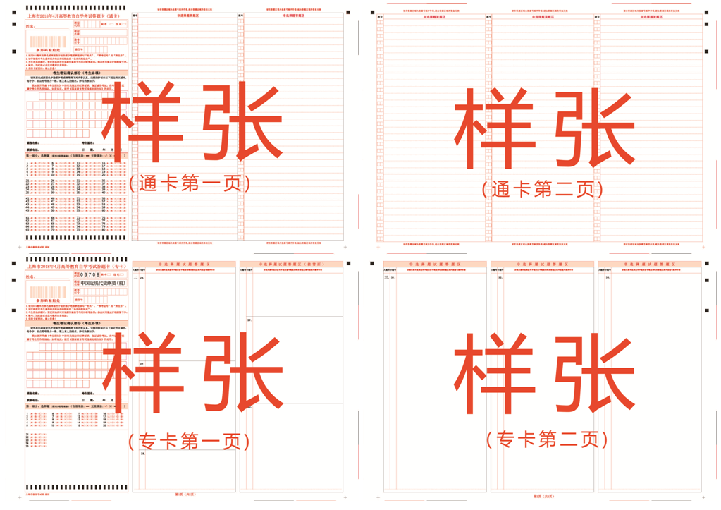 上海市2019年下半年(第75次)高等教育自学考试考生答题注意事项(图1) 上海市2019年下半年(第75次)高等教育自学考试考生答题注意事项(图1)