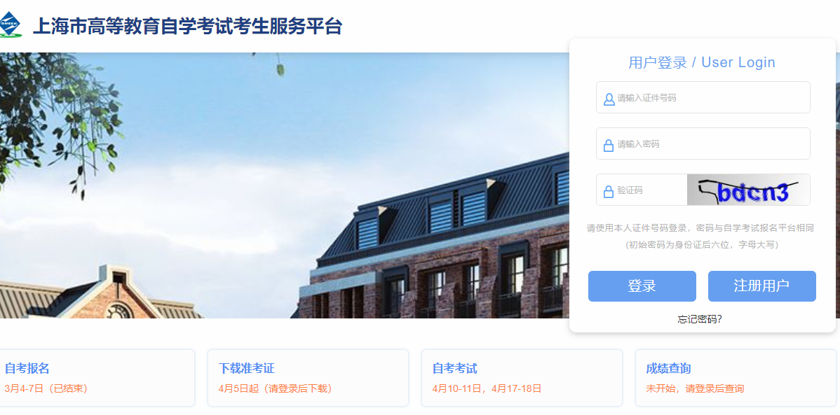 2021年4月上海闵行区自学考试成绩查询时间及入口(图1)