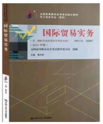 00891国际贸易实务(三)