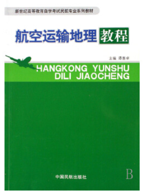 07709航空运输地理