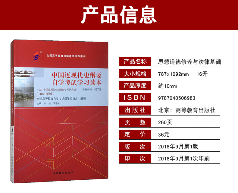 中国近现代史纲要(03708)(图2)