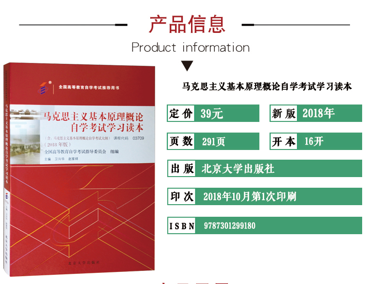 马克思主义基本原理概论(03709)(图2)