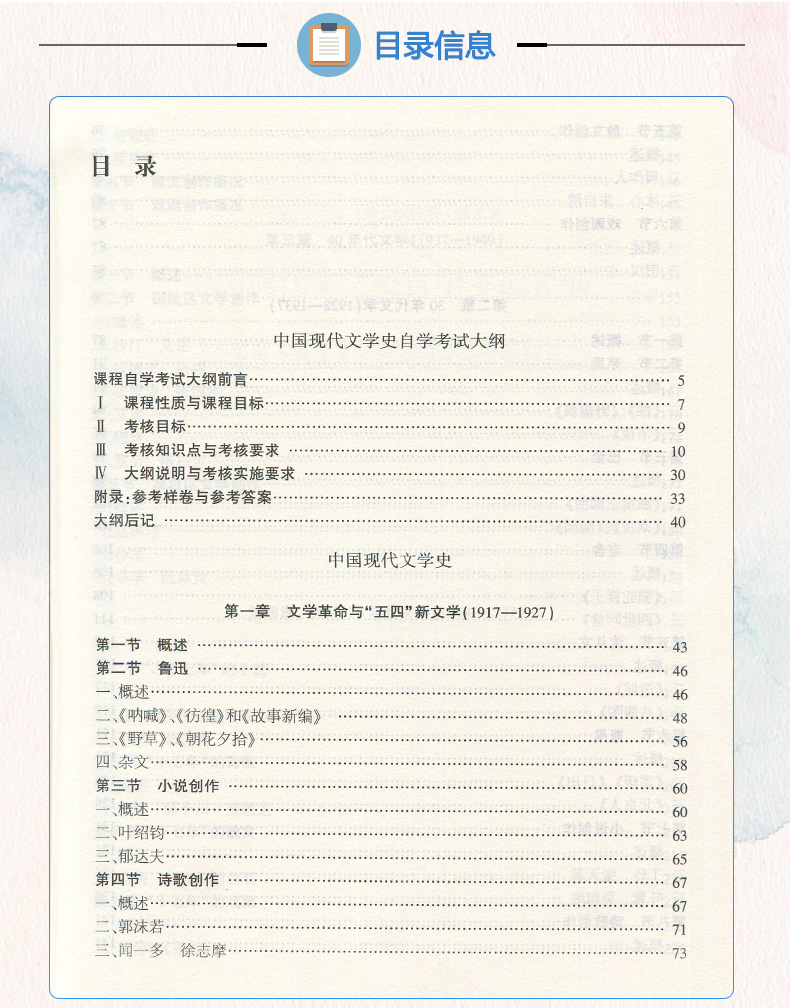 中国现代文学史(00537)(图1)