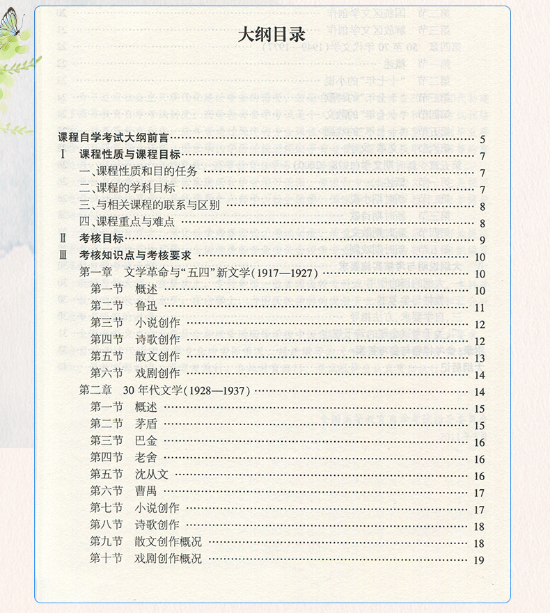 中国现代文学史(00537)(图5)