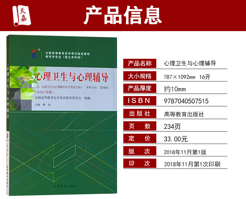 心理卫生与心理辅导(00465)(图1)
