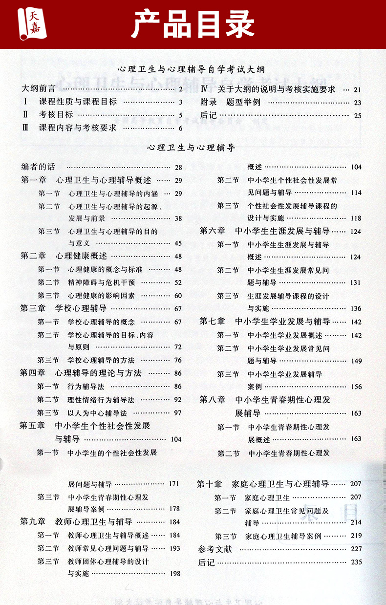 心理卫生与心理辅导(00465)(图2)