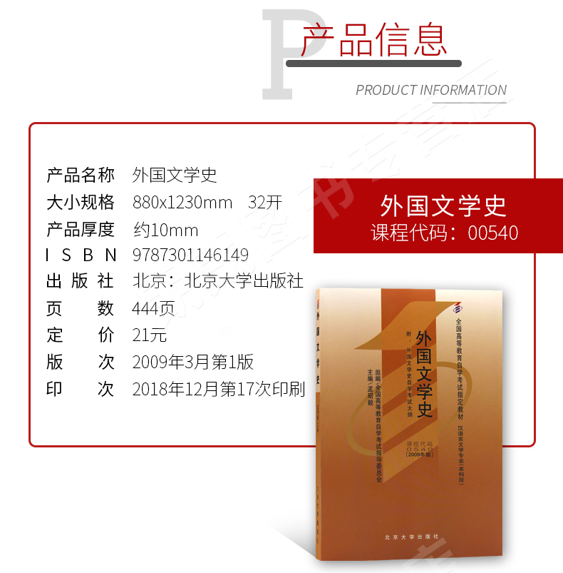 外国文学史(00540)(图1)