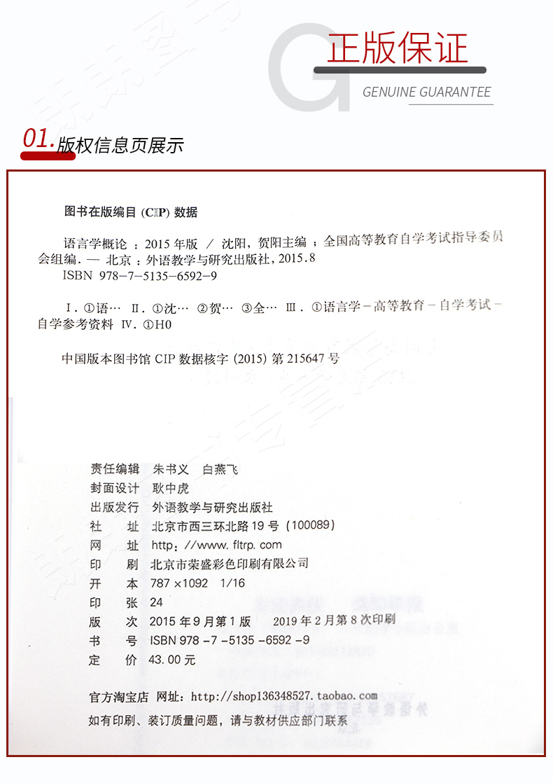 语言学概论(00541)(图3)